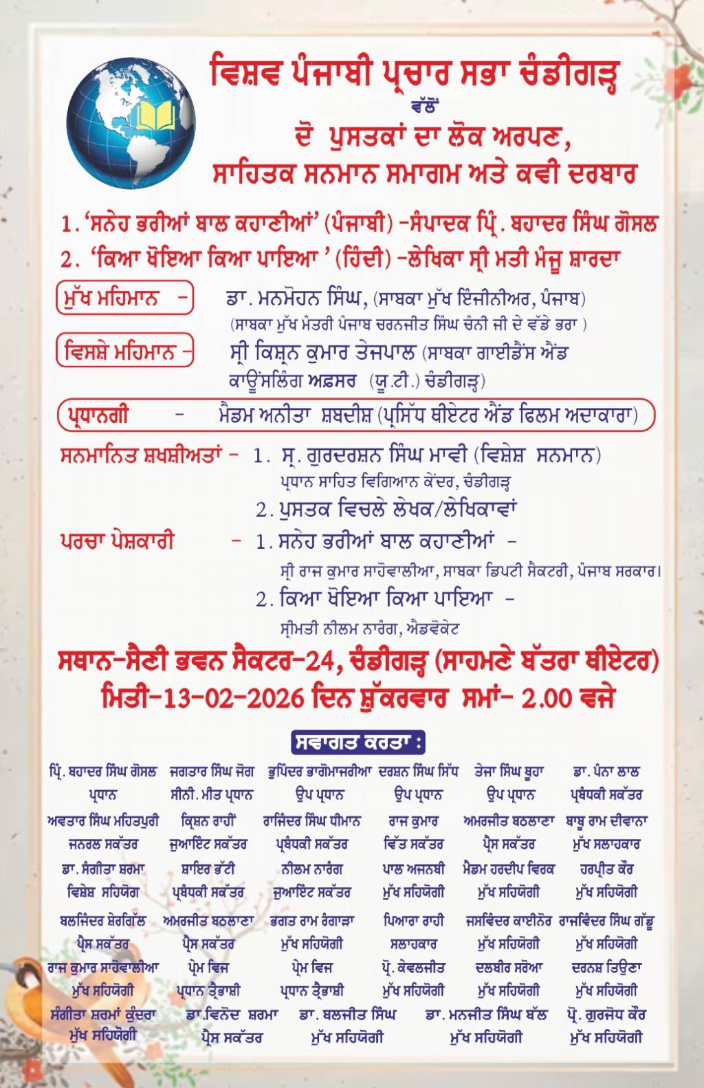 The Vishwa Punjabi Prachar Sabha will launch two books hold a literary event and hold a Kavi Darbar on February 13 2026 at 2 pm